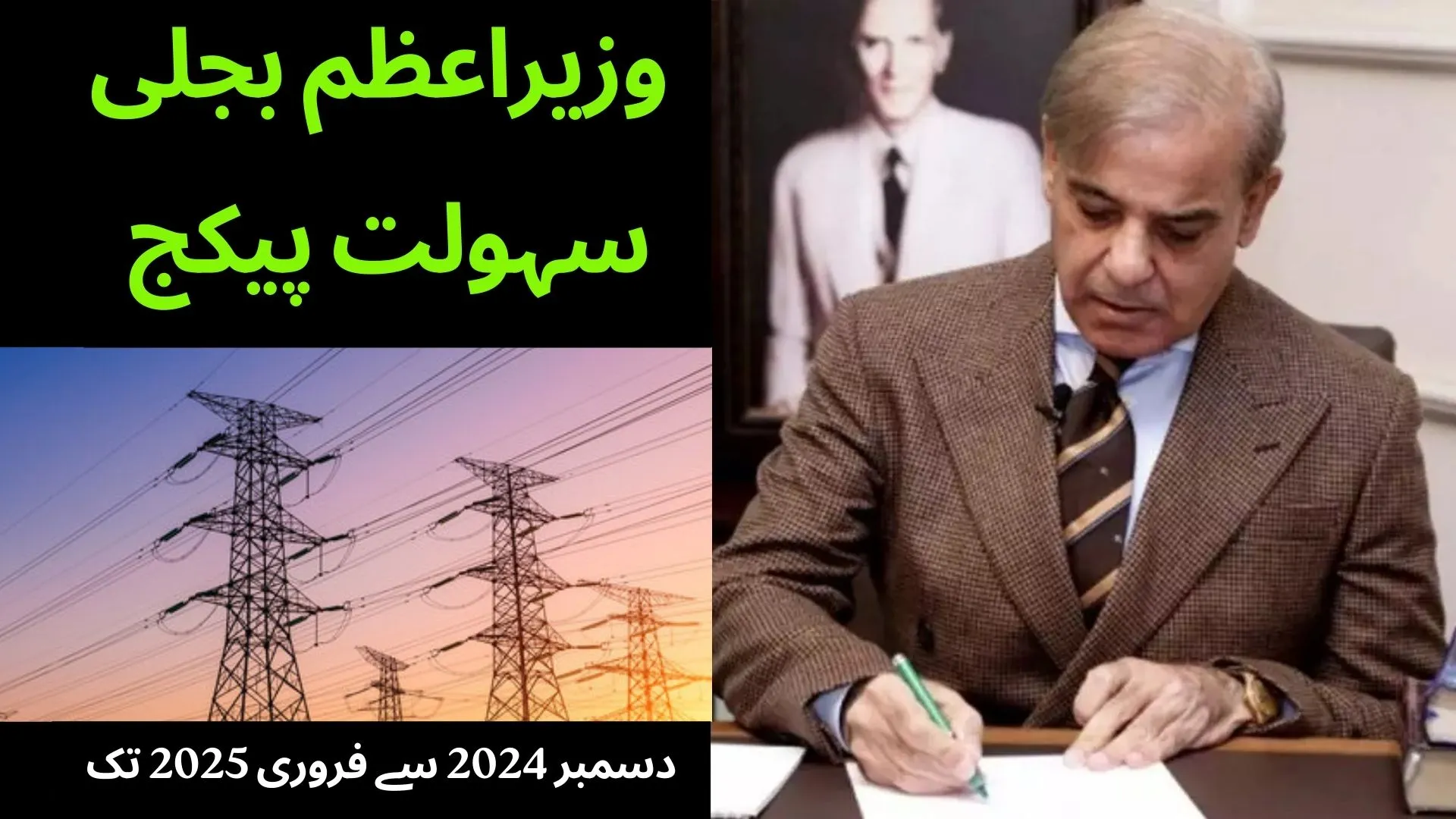 Prime Minister's Bijli Sahulat Package